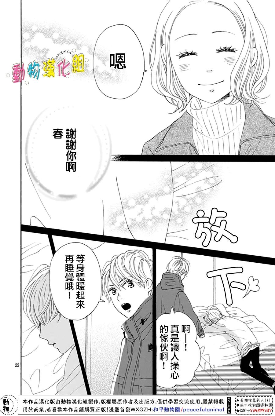 長大後的青梅竹馬: 28話 - 第22页