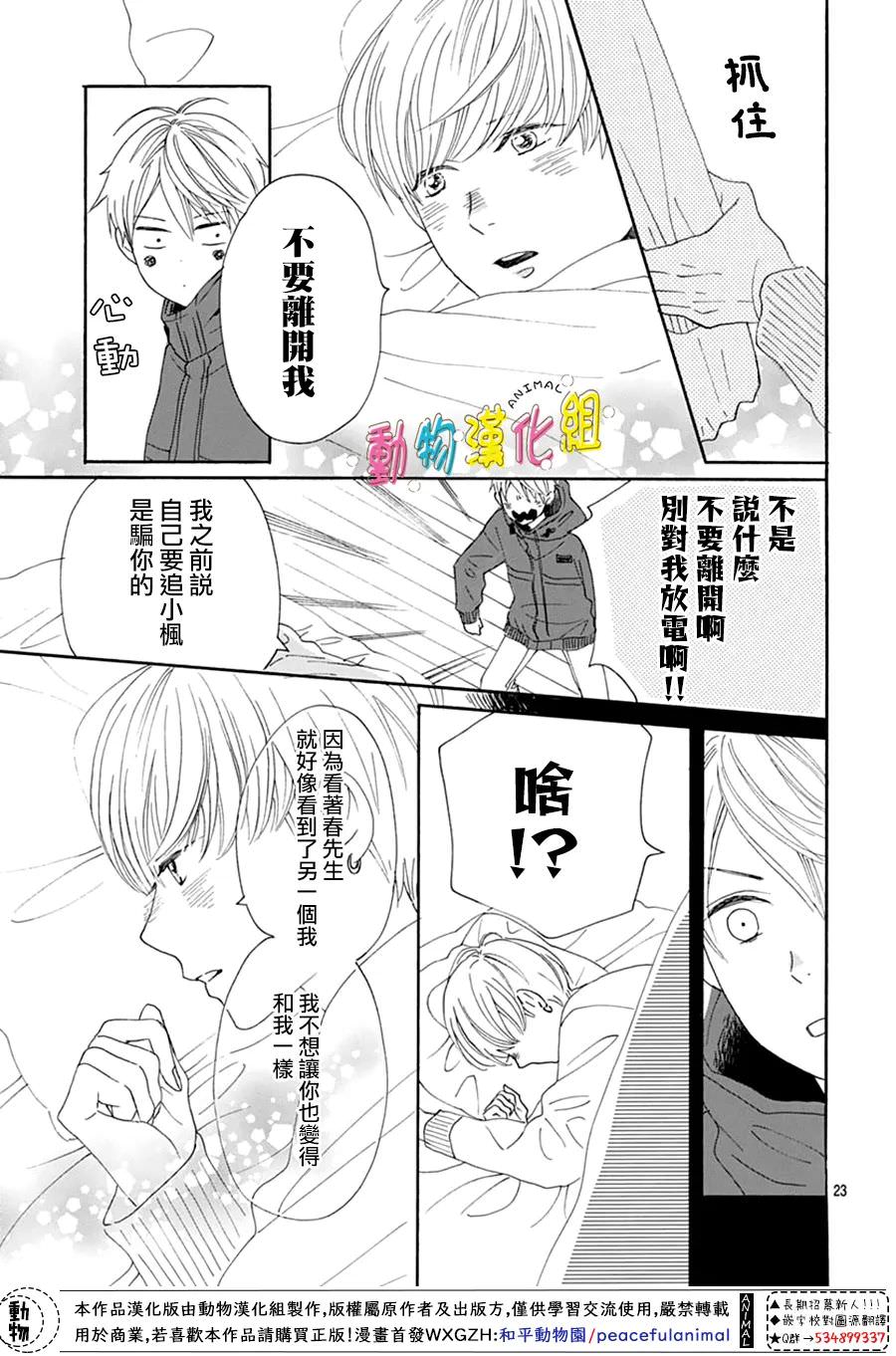 長大後的青梅竹馬: 28話 - 第23页