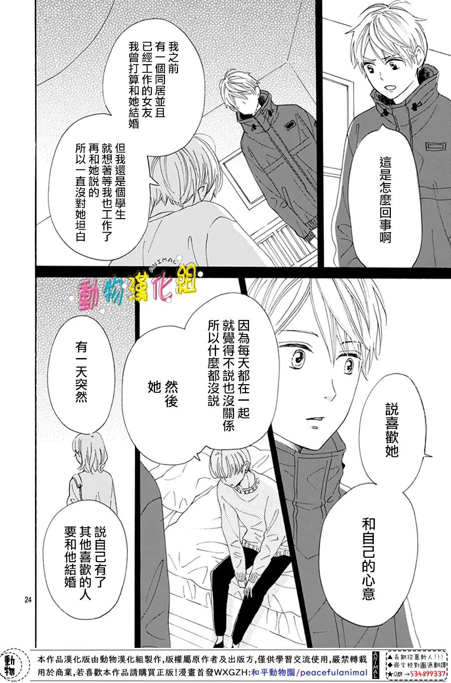 長大後的青梅竹馬: 28話 - 第24页