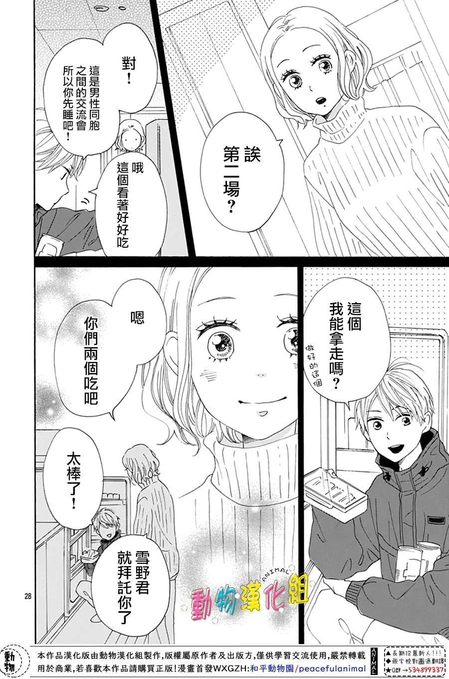 長大後的青梅竹馬: 28話 - 第28页