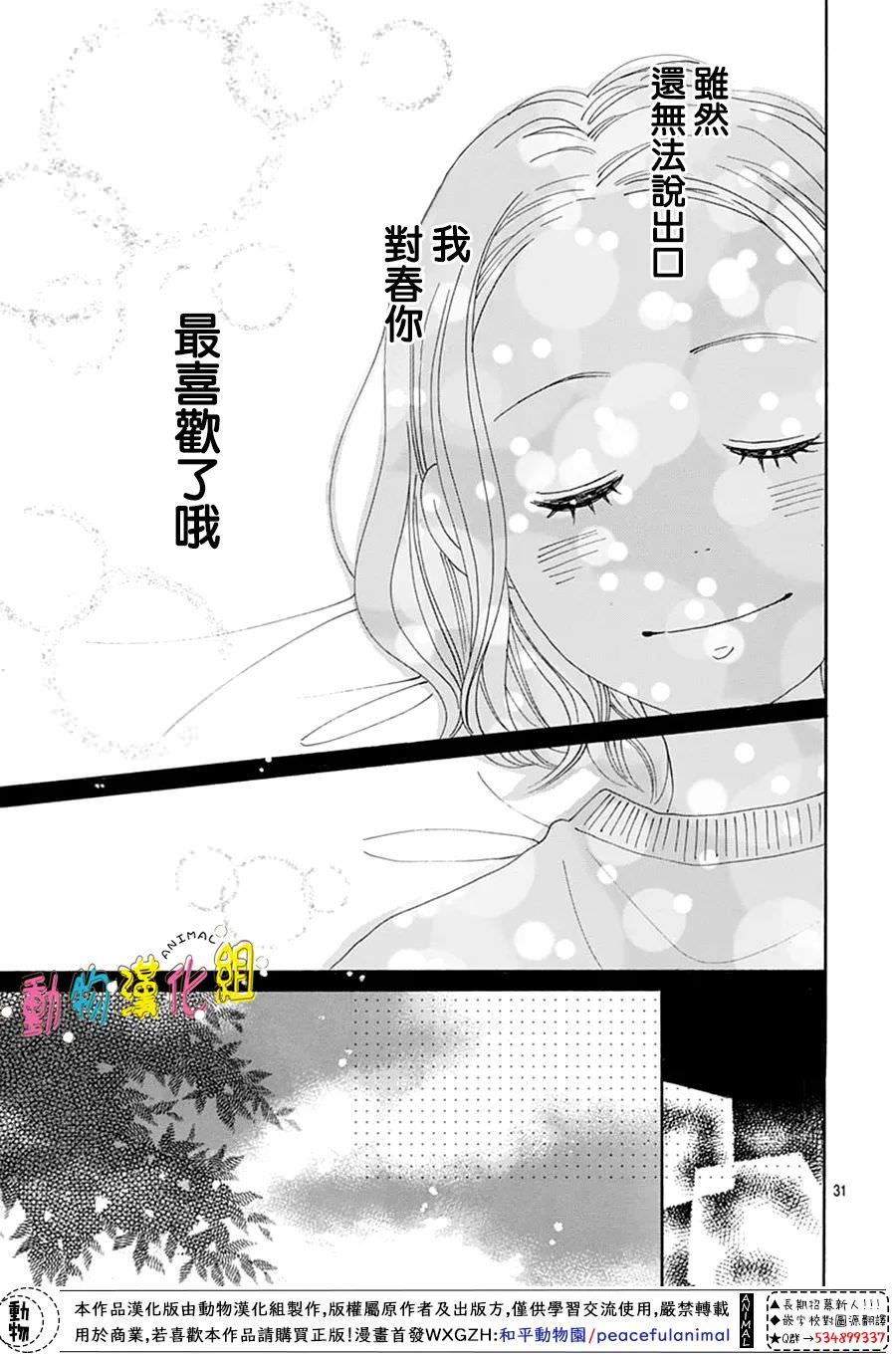 長大後的青梅竹馬: 28話 - 第31页