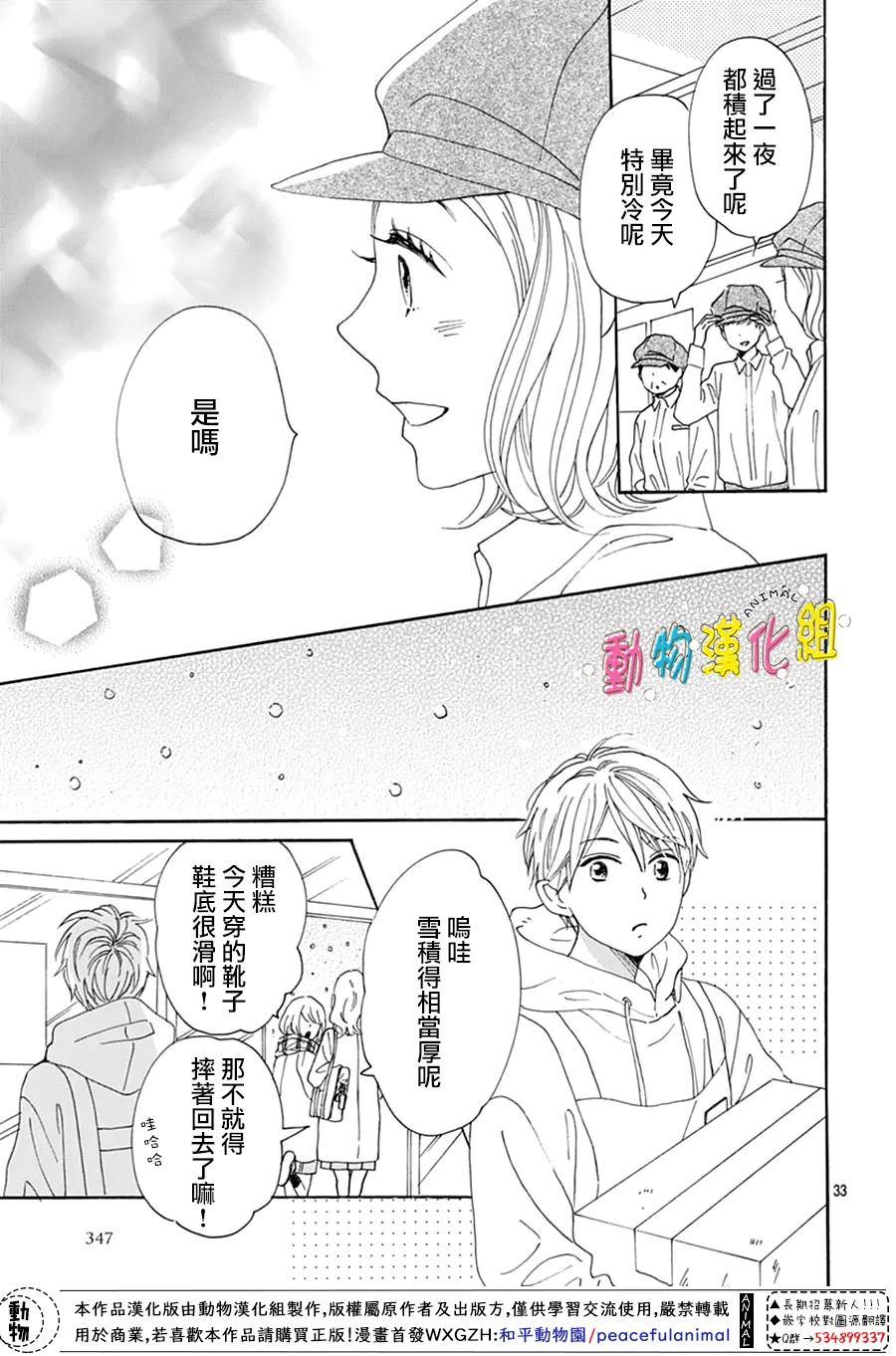 長大後的青梅竹馬: 28話 - 第33页