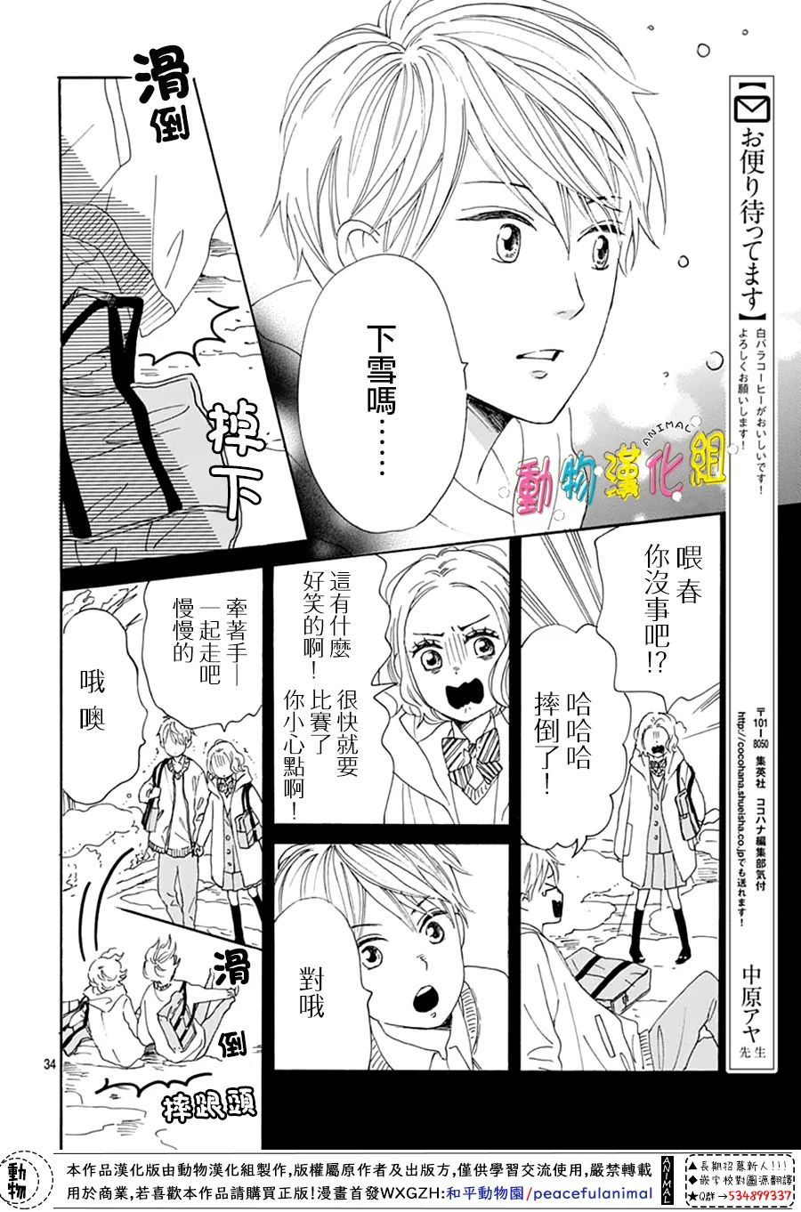 長大後的青梅竹馬: 28話 - 第34页