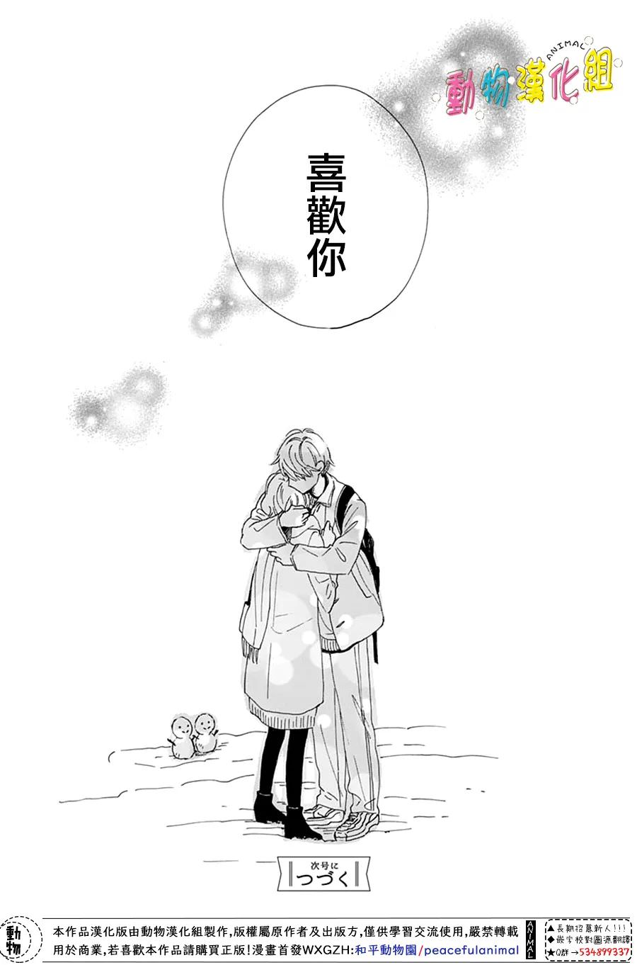 長大後的青梅竹馬: 28話 - 第41页