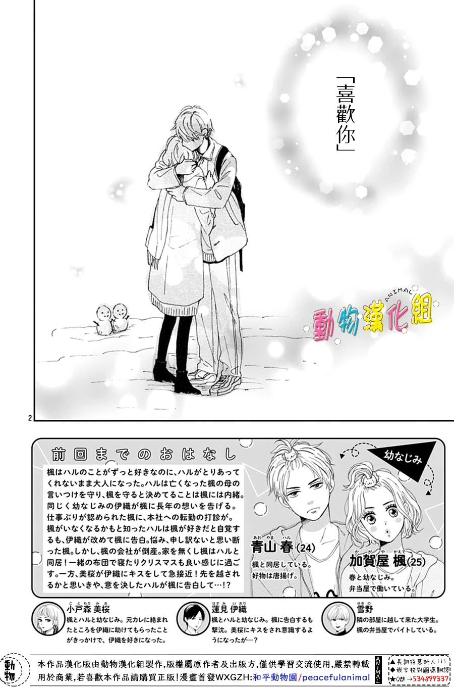 長大後的青梅竹馬: 29話 - 第2页