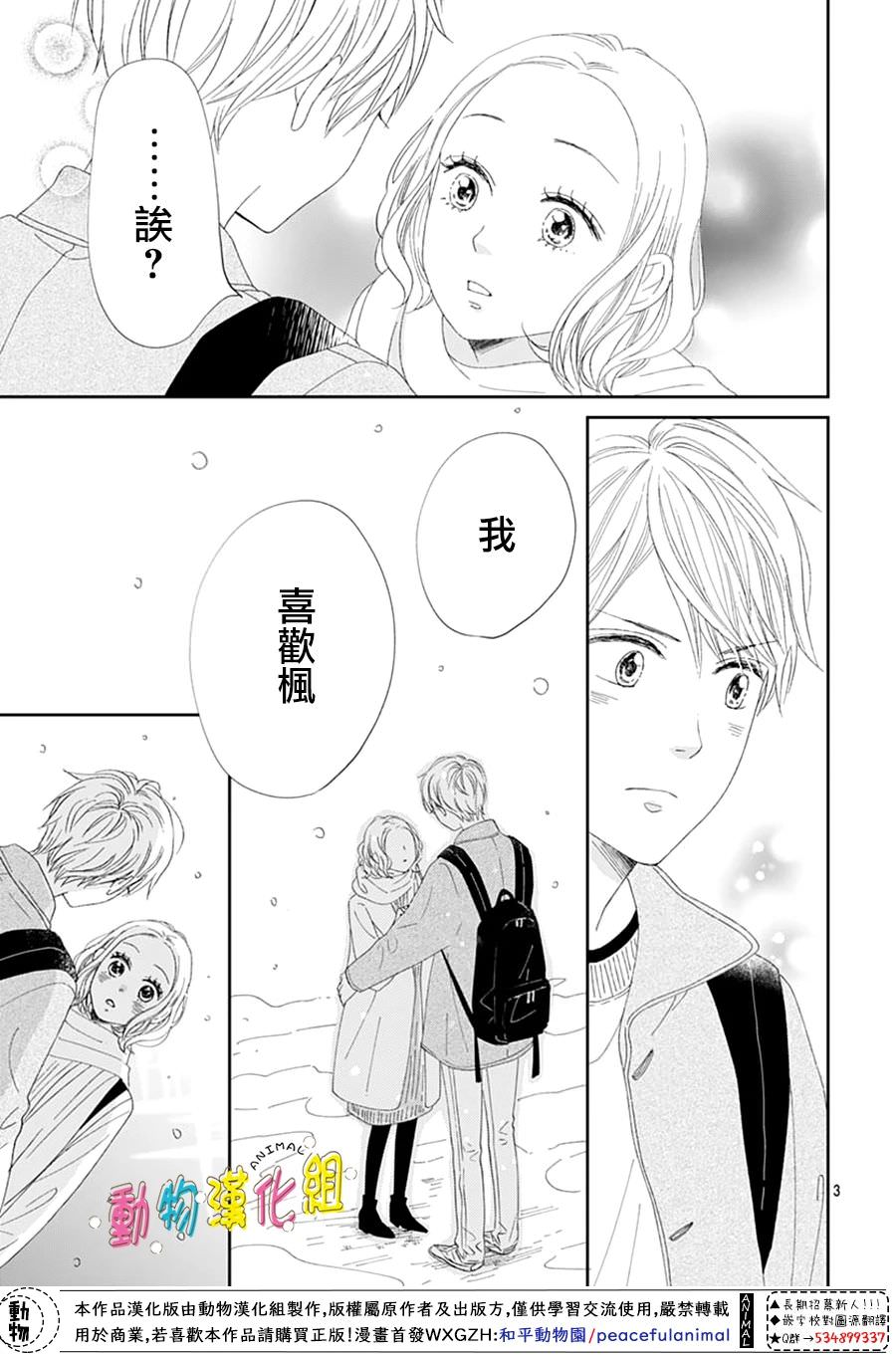 長大後的青梅竹馬: 29話 - 第3页