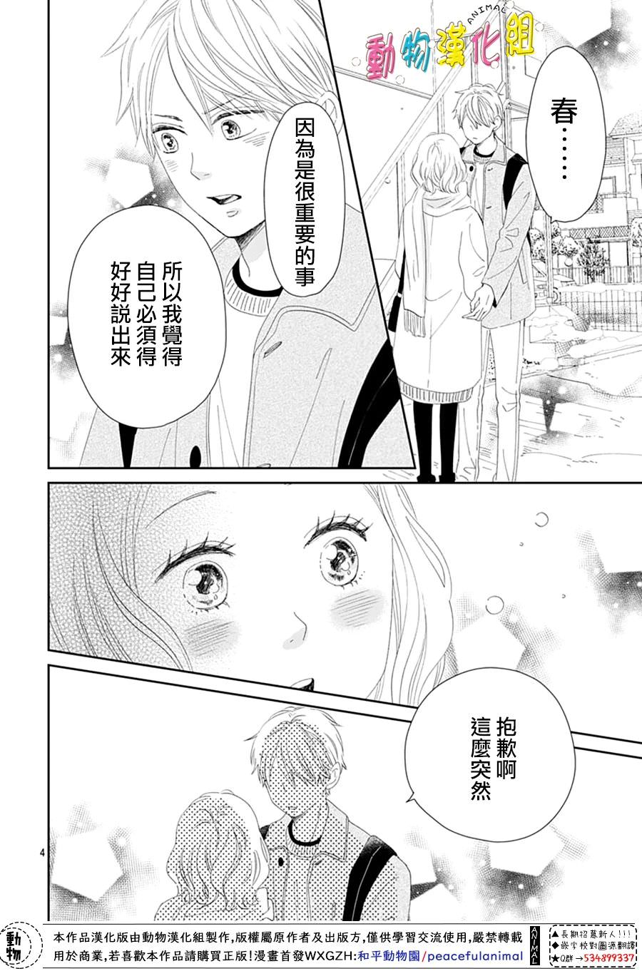 長大後的青梅竹馬: 29話 - 第4页