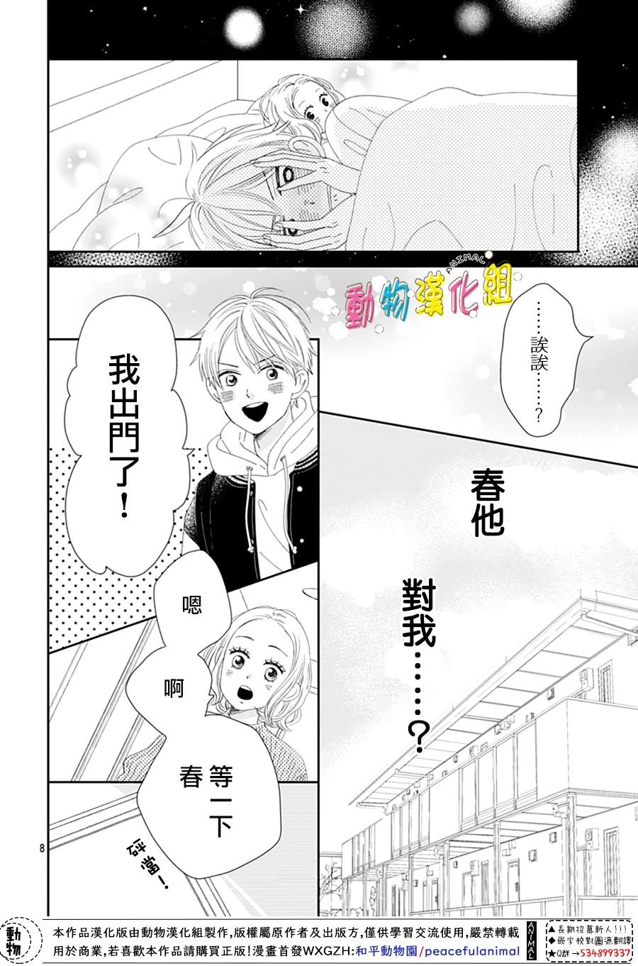 長大後的青梅竹馬: 29話 - 第8页