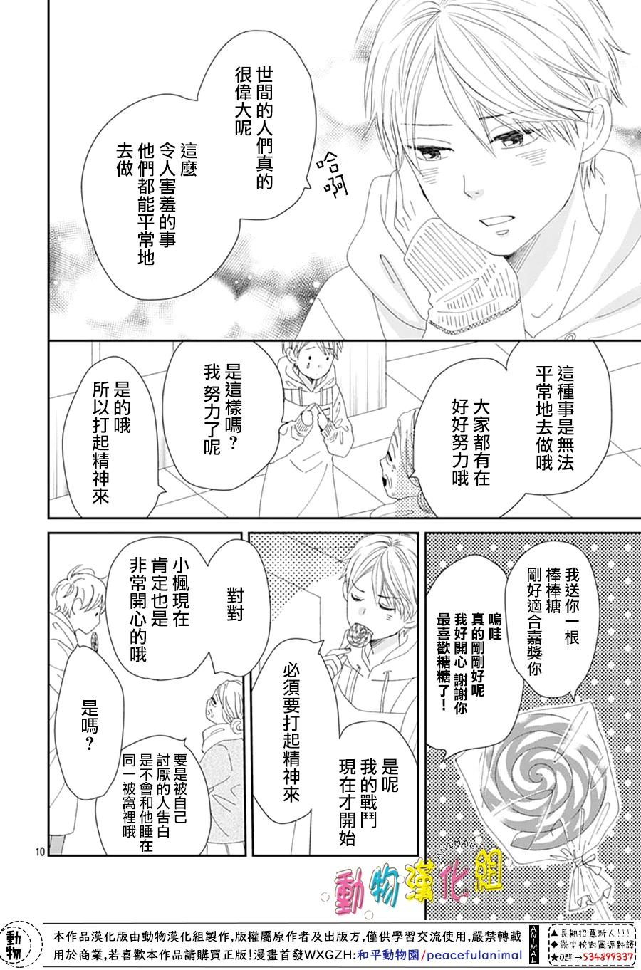 長大後的青梅竹馬: 29話 - 第10页