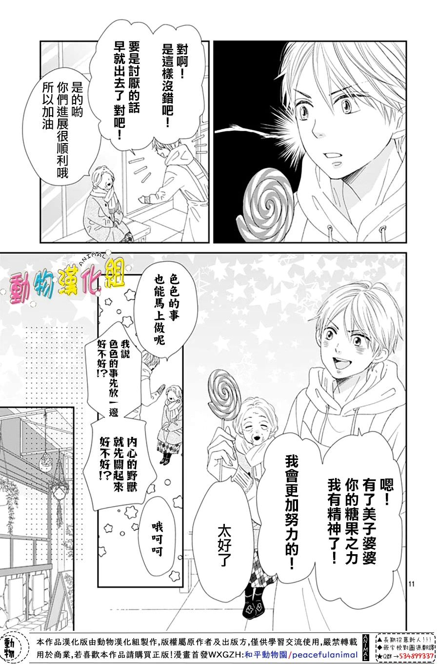 長大後的青梅竹馬: 29話 - 第11页