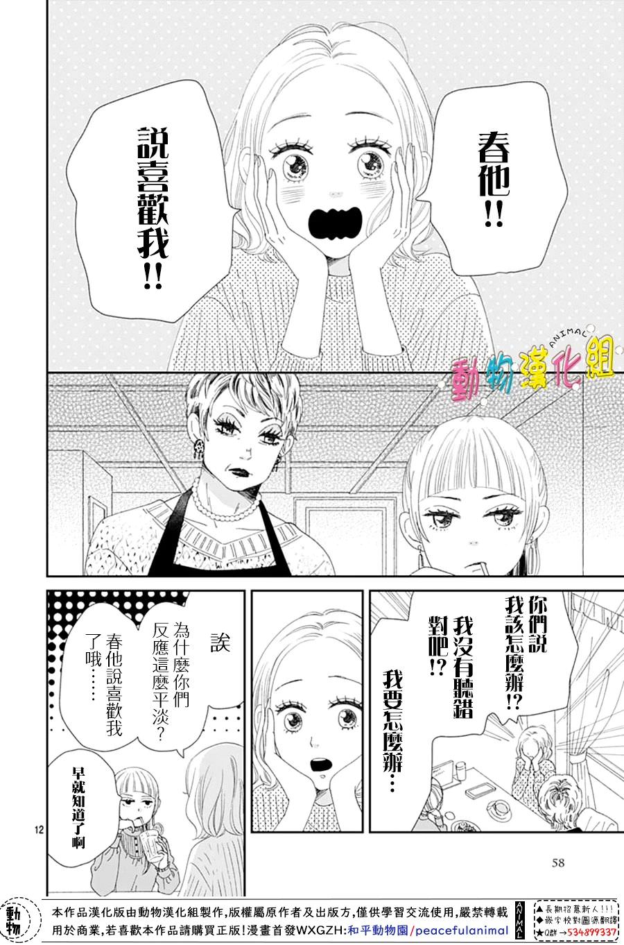 長大後的青梅竹馬: 29話 - 第12页