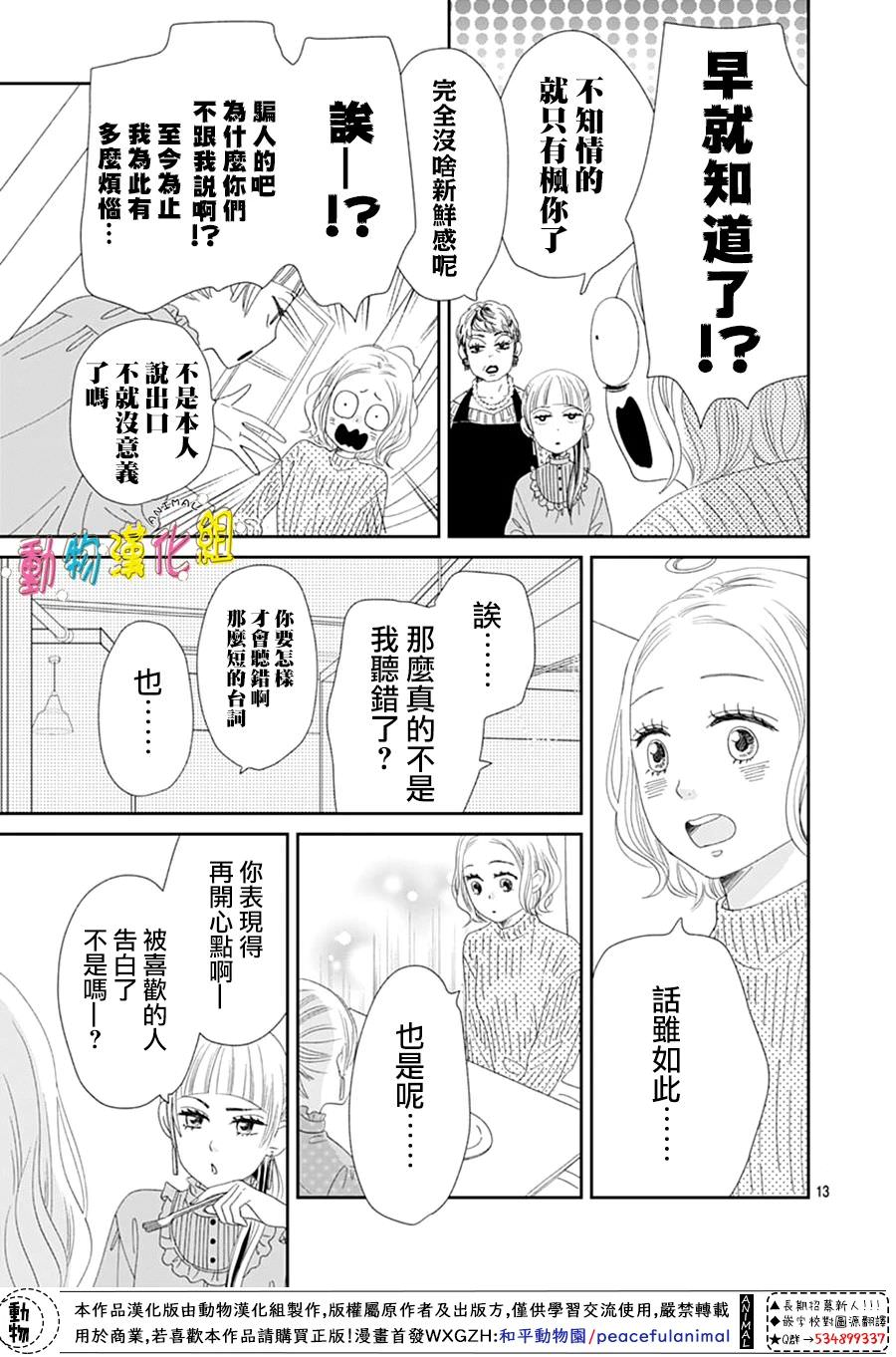 長大後的青梅竹馬: 29話 - 第13页