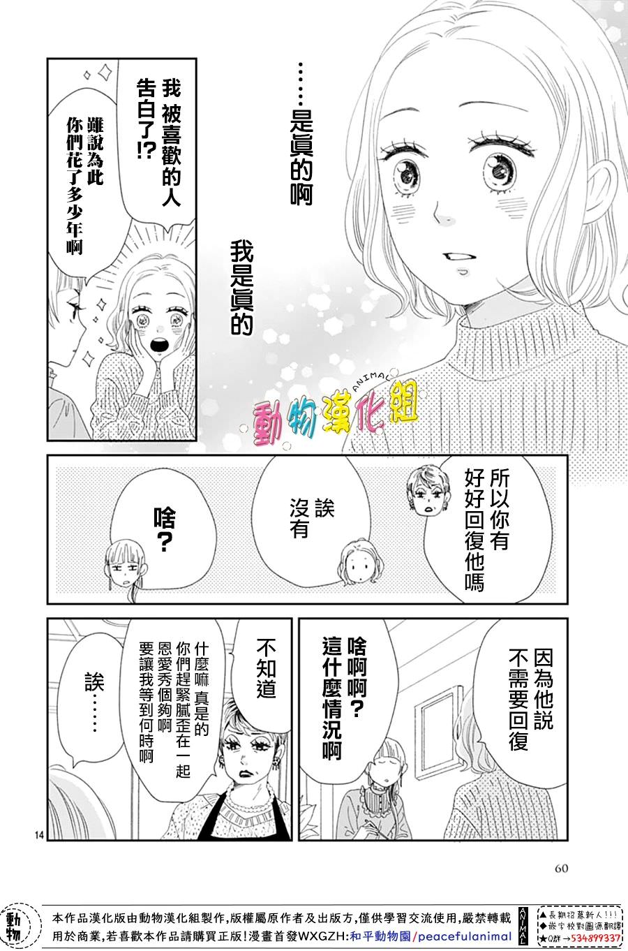 長大後的青梅竹馬: 29話 - 第14页