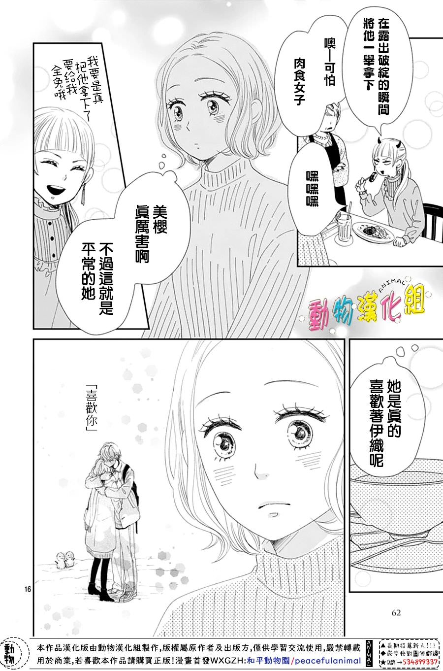 長大後的青梅竹馬: 29話 - 第16页