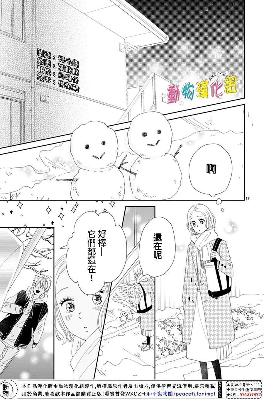 長大後的青梅竹馬: 29話 - 第17页