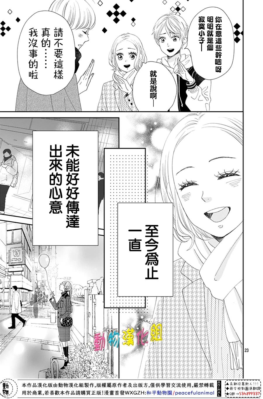 長大後的青梅竹馬: 29話 - 第23页