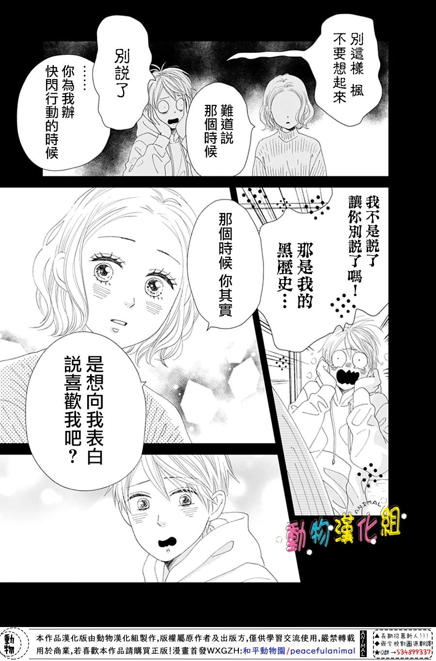 長大後的青梅竹馬: 29話 - 第29页