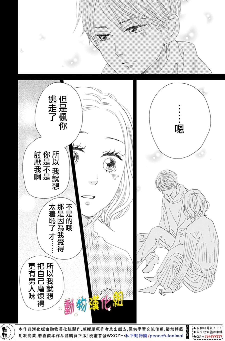 長大後的青梅竹馬: 29話 - 第30页