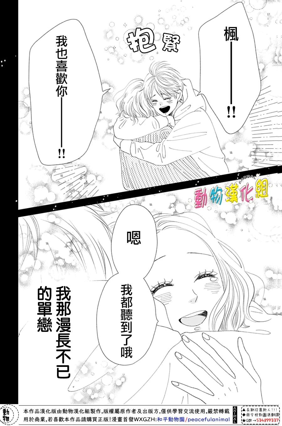 長大後的青梅竹馬: 29話 - 第34页