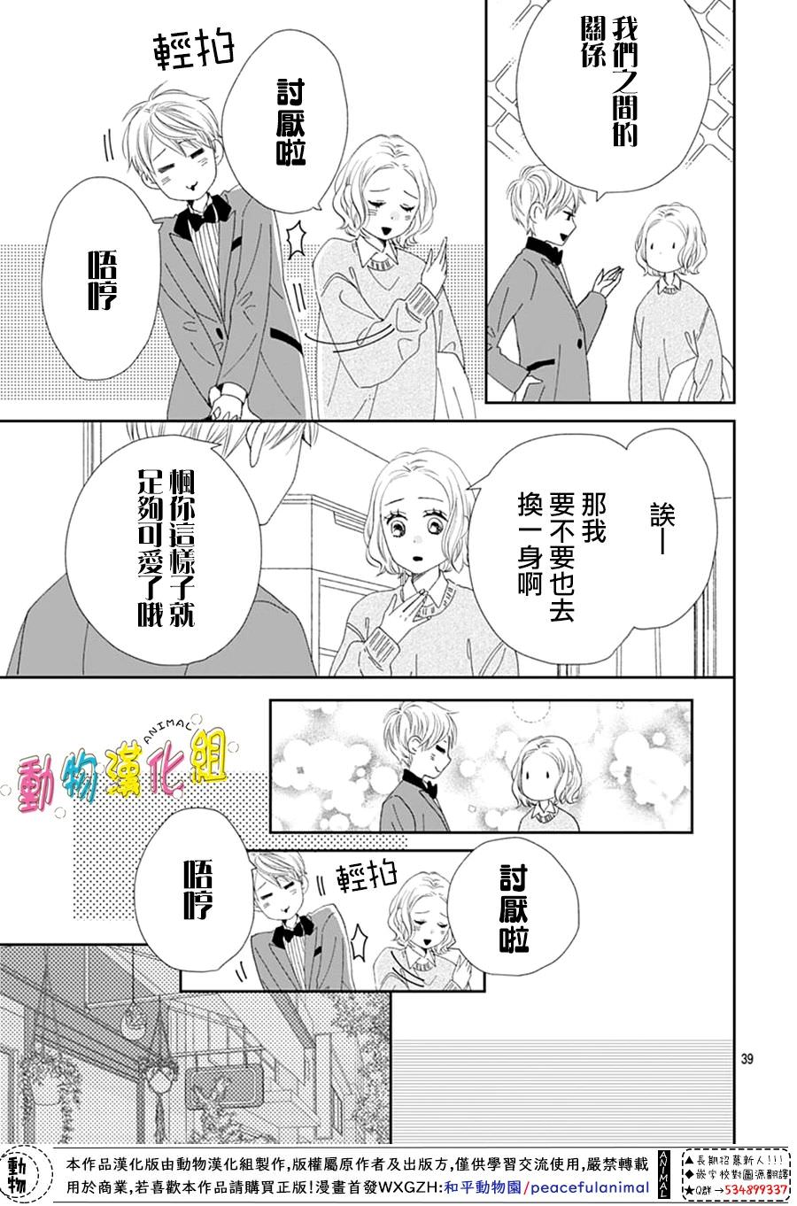 長大後的青梅竹馬: 29話 - 第39页