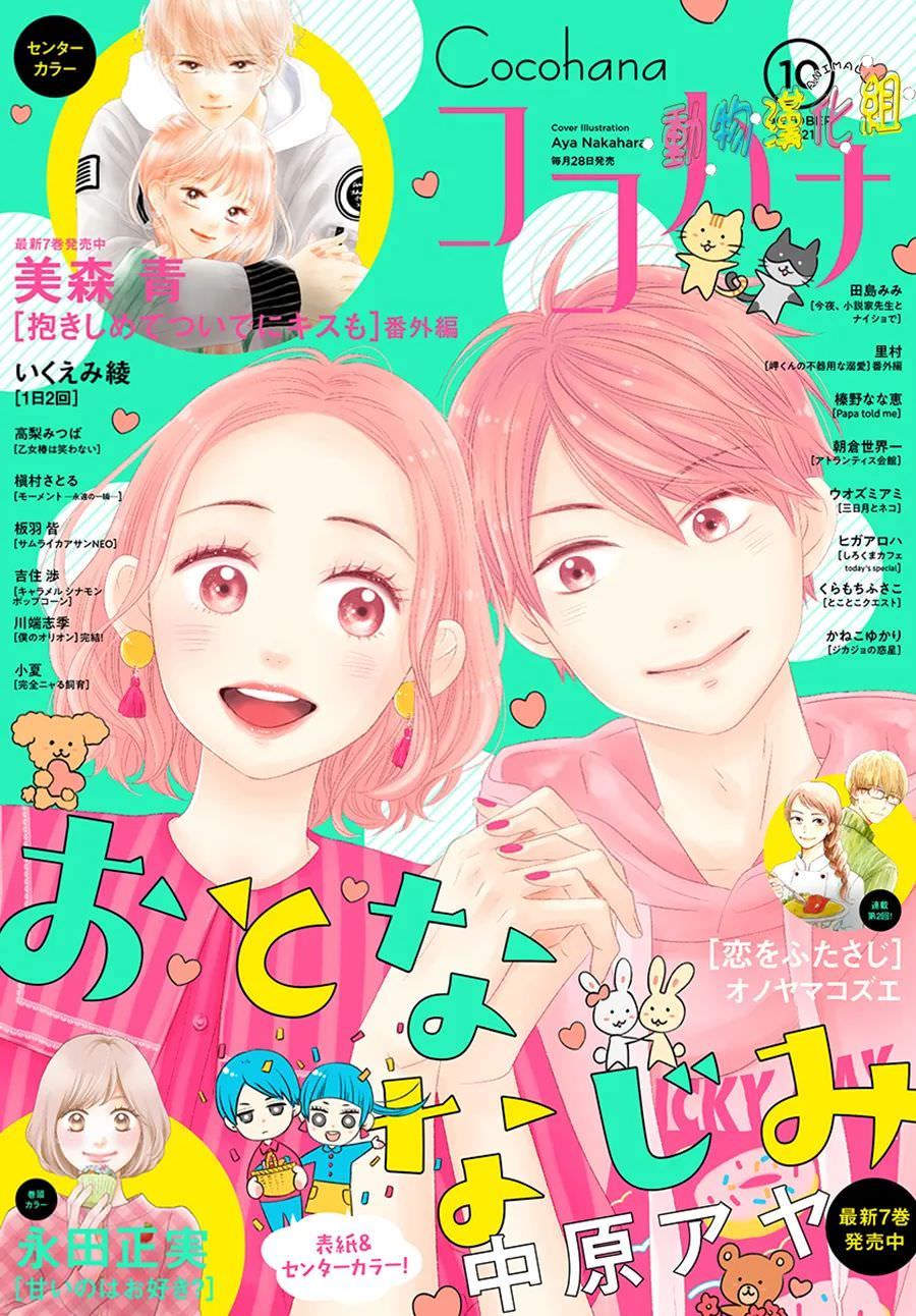 長大後的青梅竹馬: 30話 - 第1页