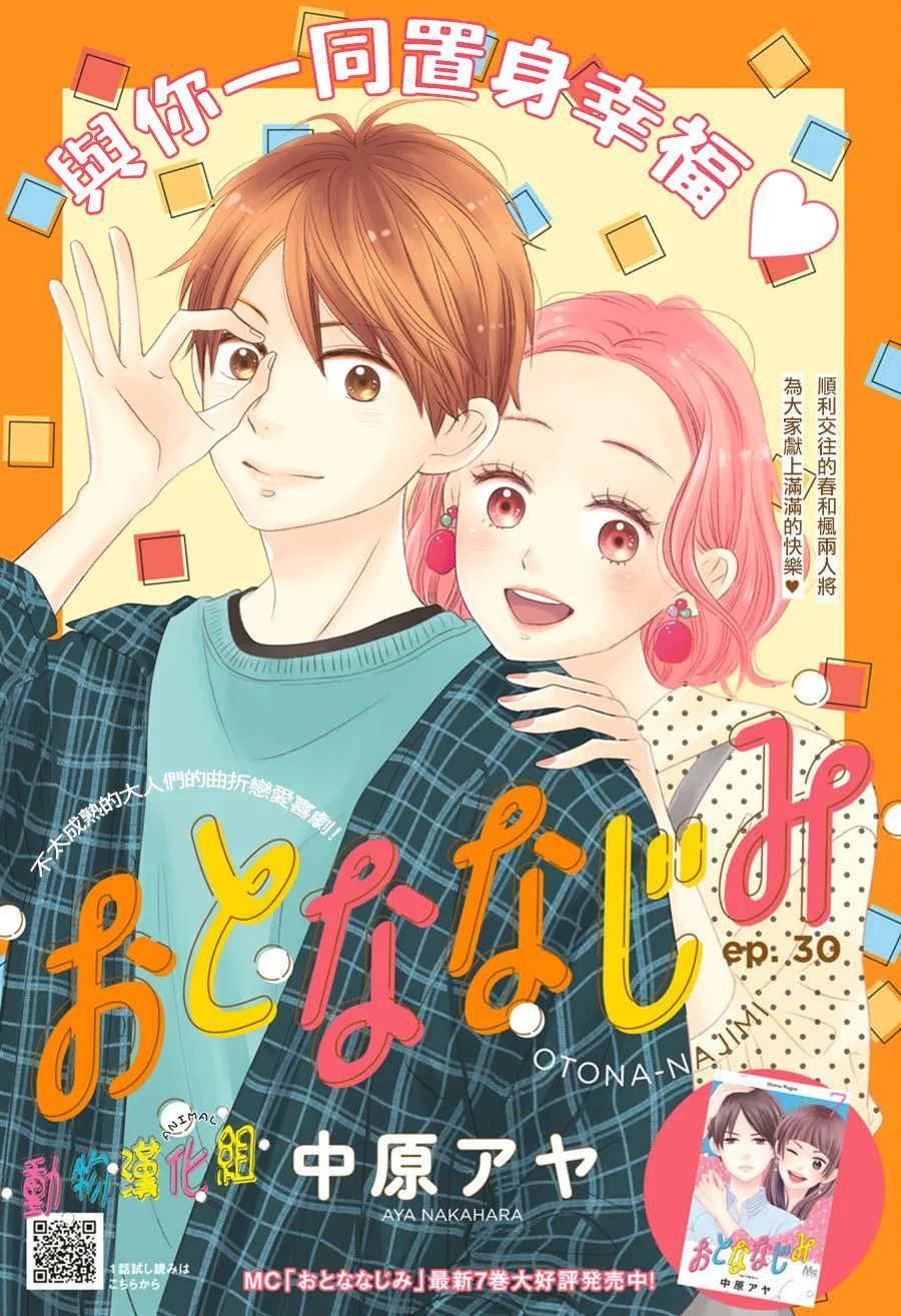 長大後的青梅竹馬: 30話 - 第2页