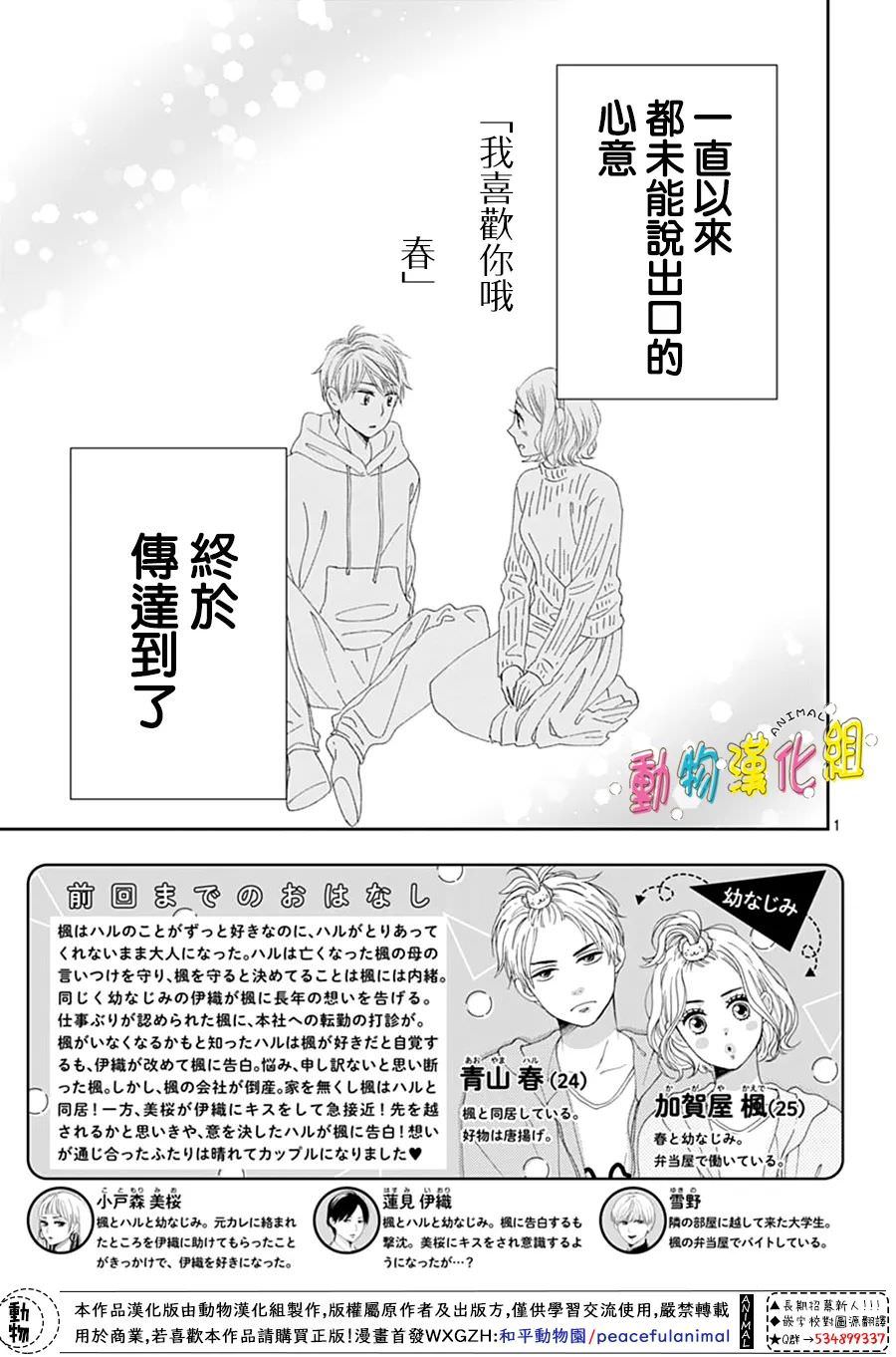 長大後的青梅竹馬: 30話 - 第4页