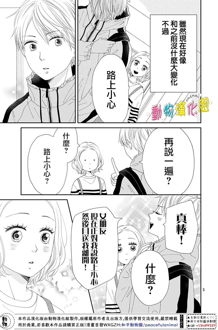 長大後的青梅竹馬: 30話 - 第6页