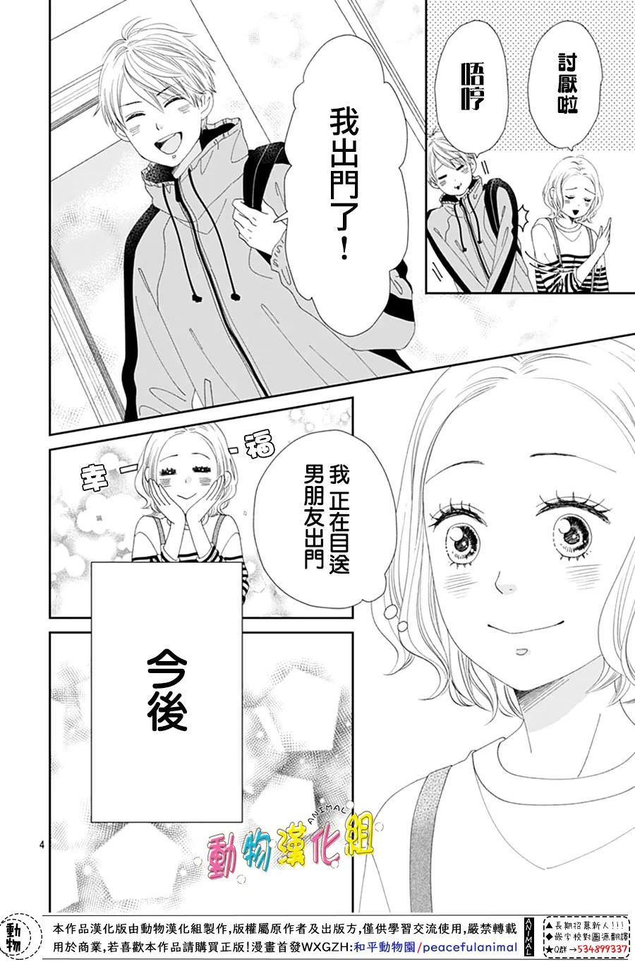 長大後的青梅竹馬: 30話 - 第7页