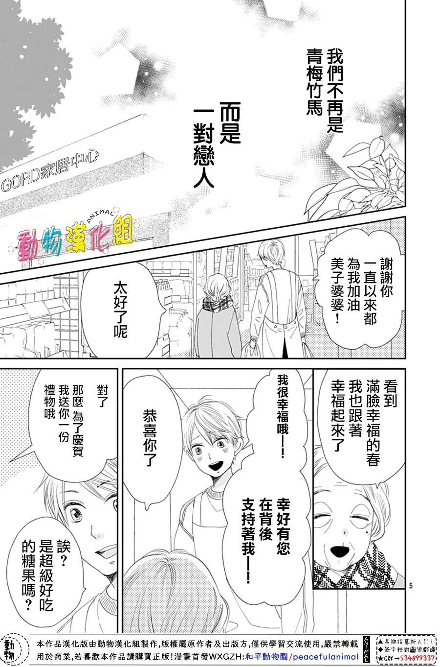 長大後的青梅竹馬: 30話 - 第8页