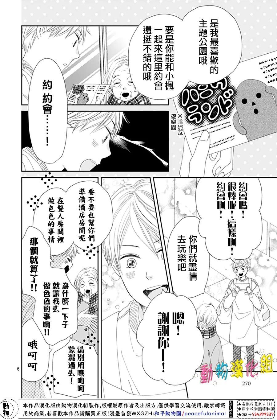 長大後的青梅竹馬: 30話 - 第9页