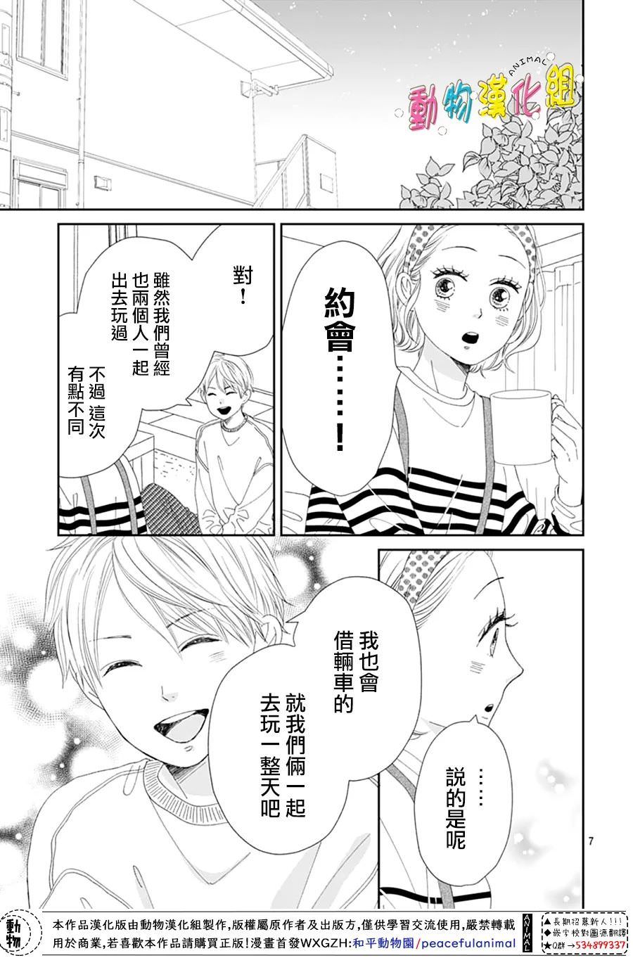 長大後的青梅竹馬: 30話 - 第10页