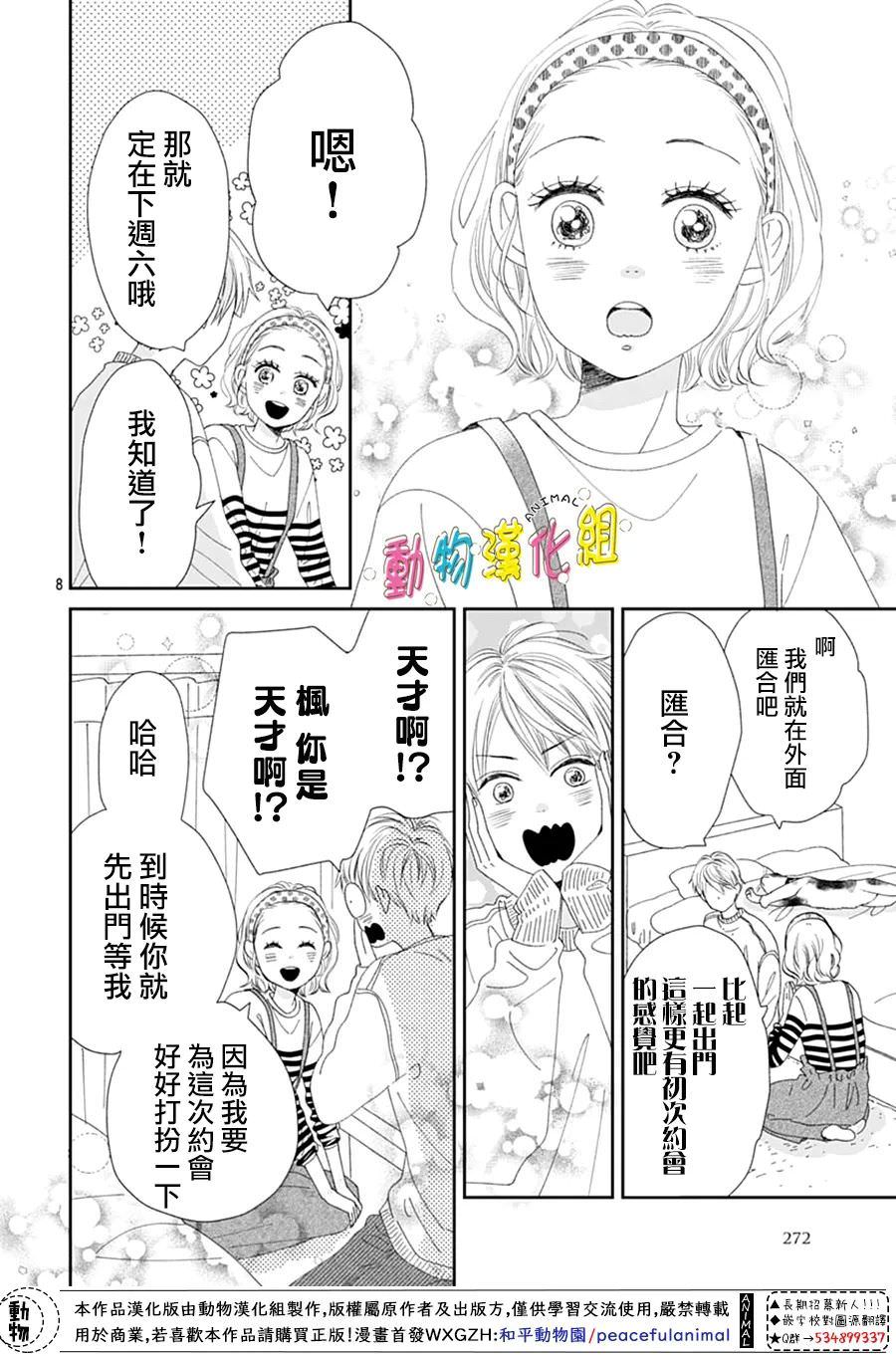 長大後的青梅竹馬: 30話 - 第11页