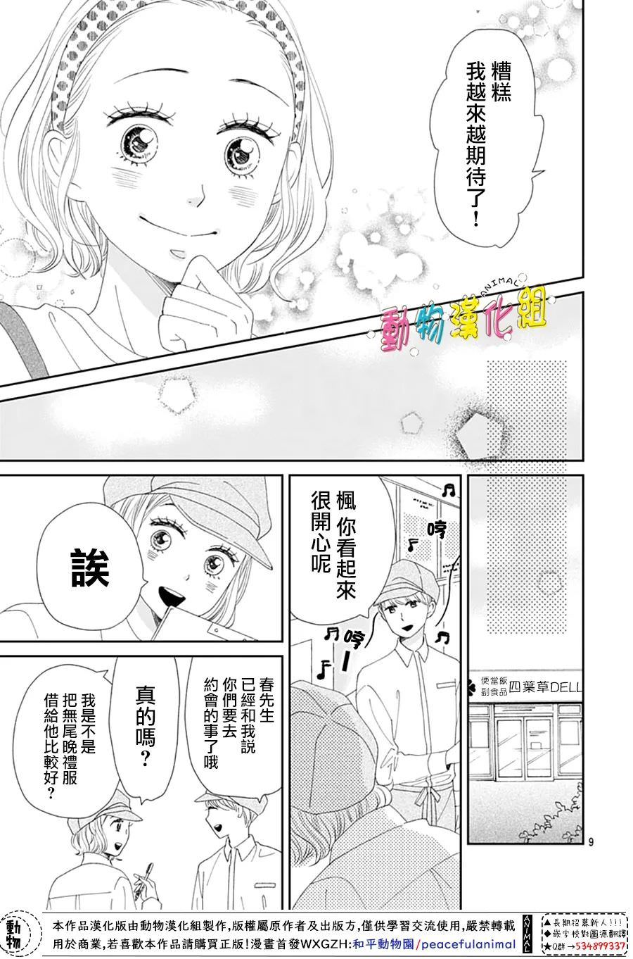 長大後的青梅竹馬: 30話 - 第12页