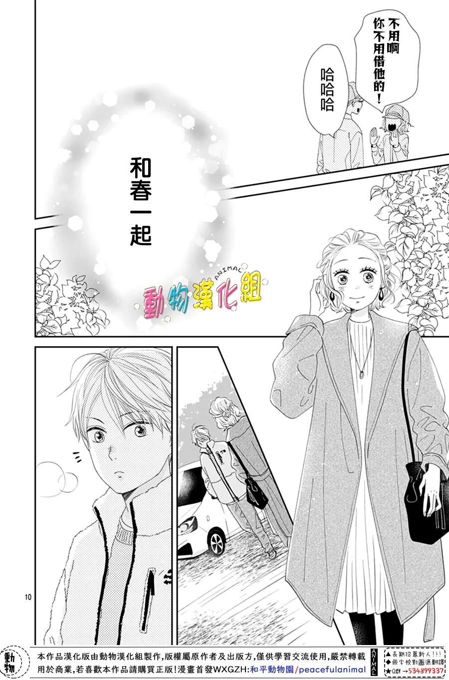 長大後的青梅竹馬: 30話 - 第13页