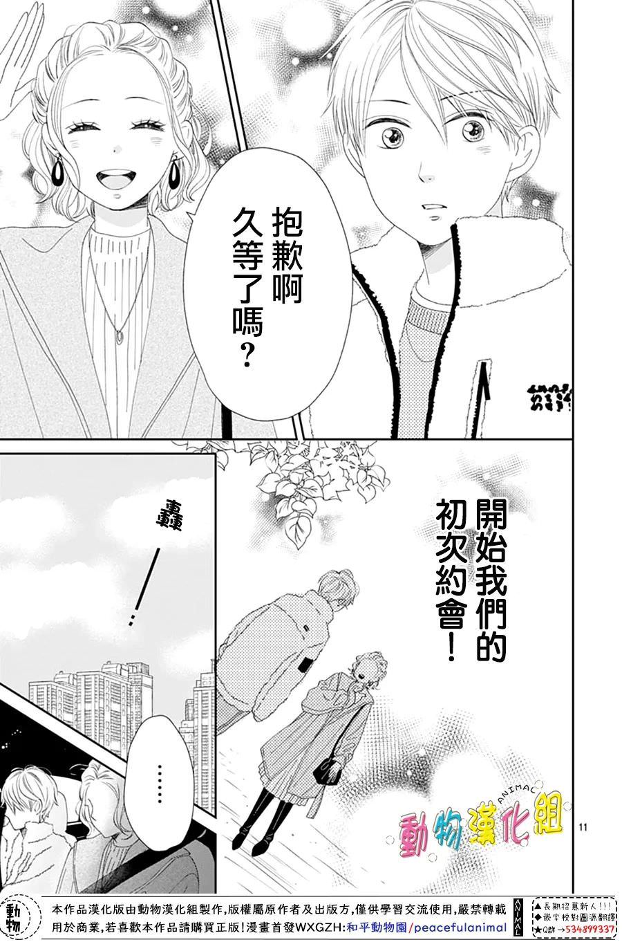 長大後的青梅竹馬: 30話 - 第14页