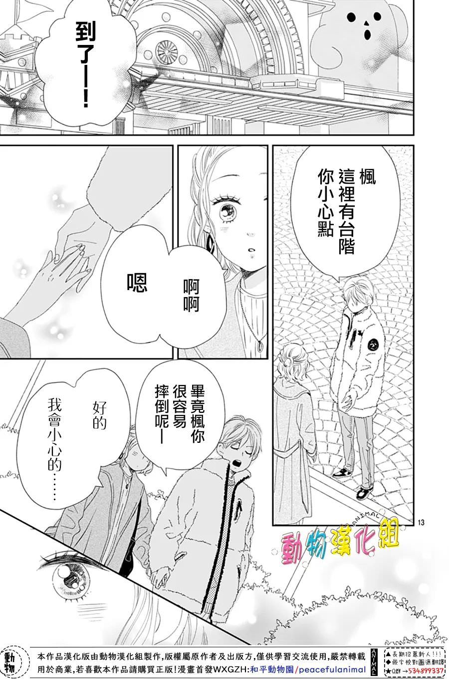 長大後的青梅竹馬: 30話 - 第16页