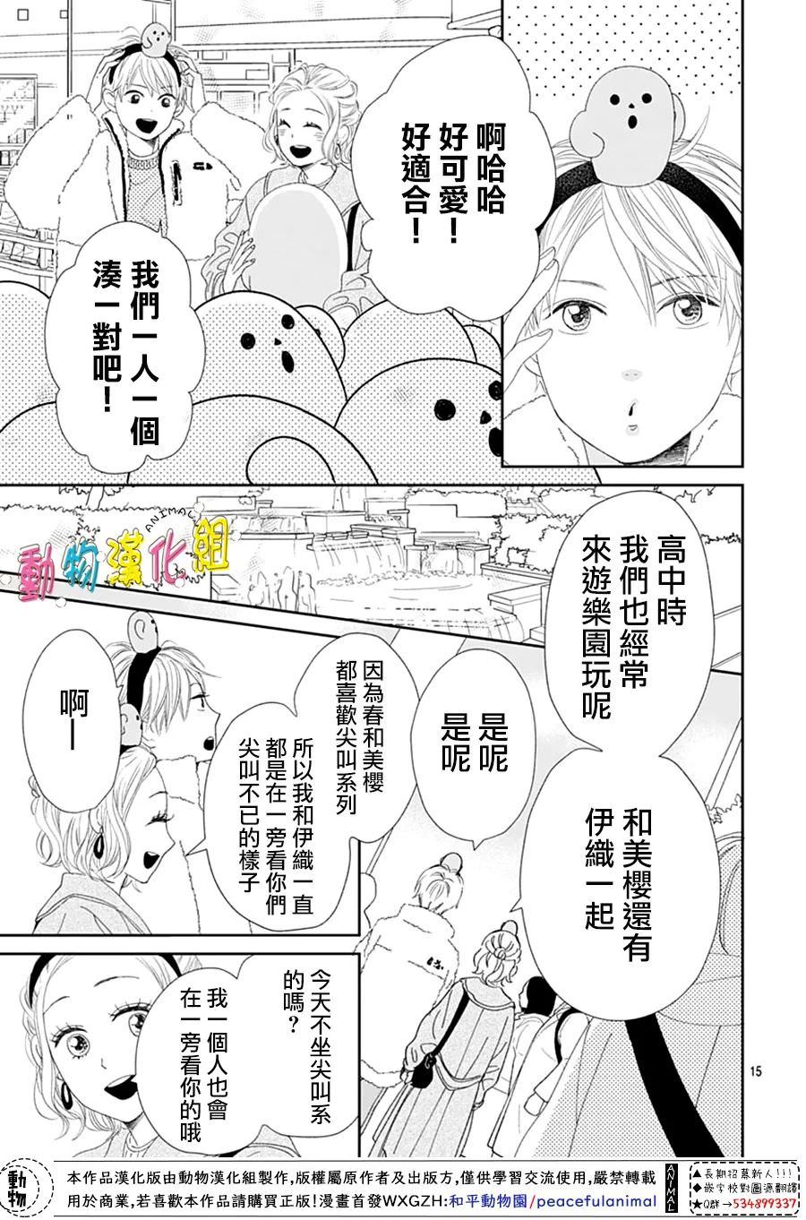 長大後的青梅竹馬: 30話 - 第18页