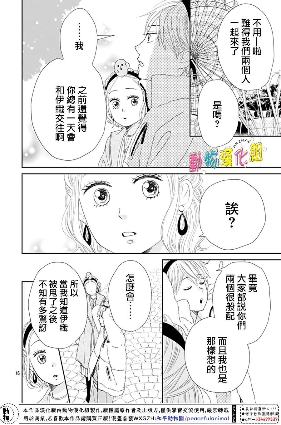 長大後的青梅竹馬: 30話 - 第19页