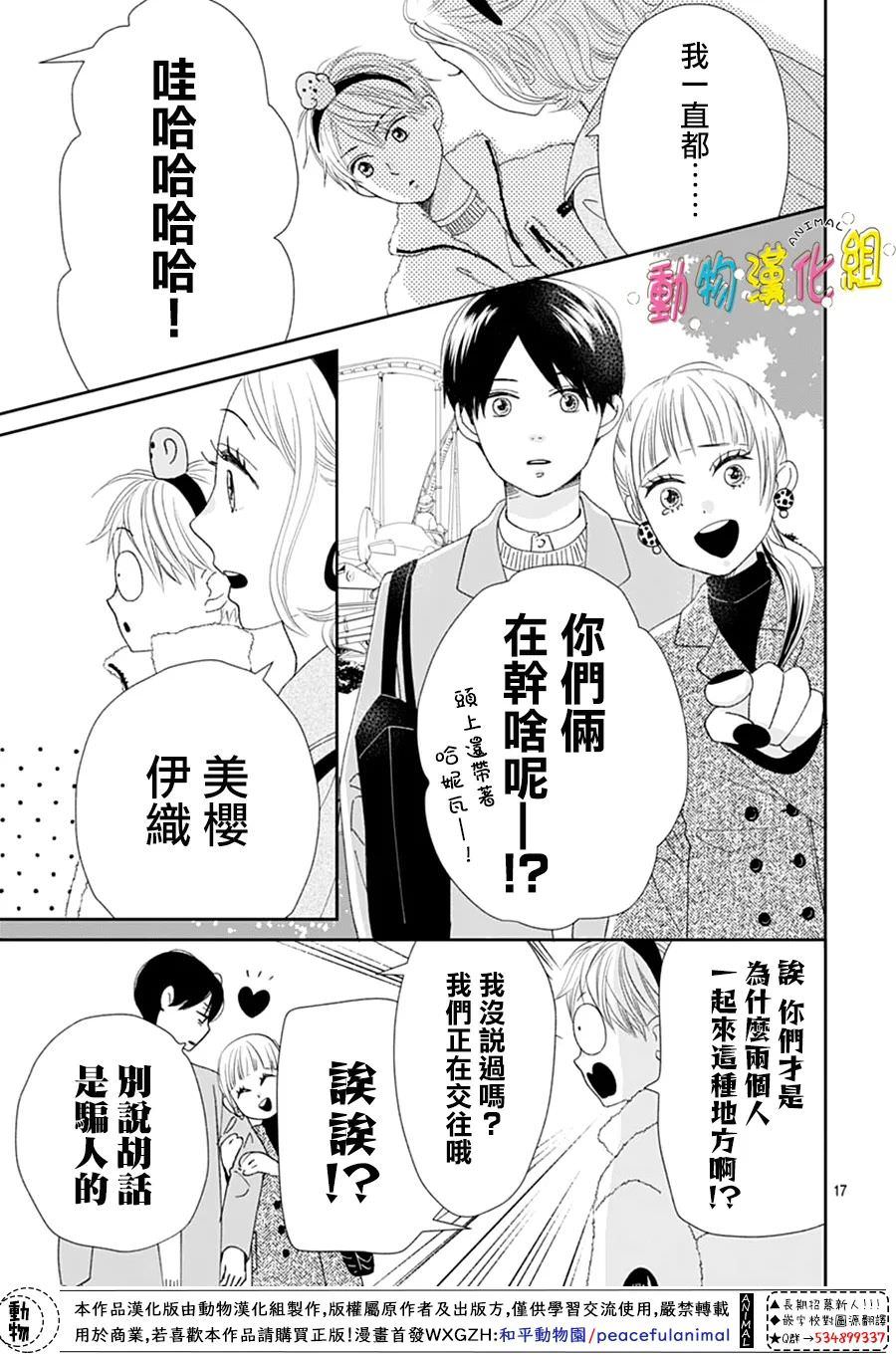 長大後的青梅竹馬: 30話 - 第20页