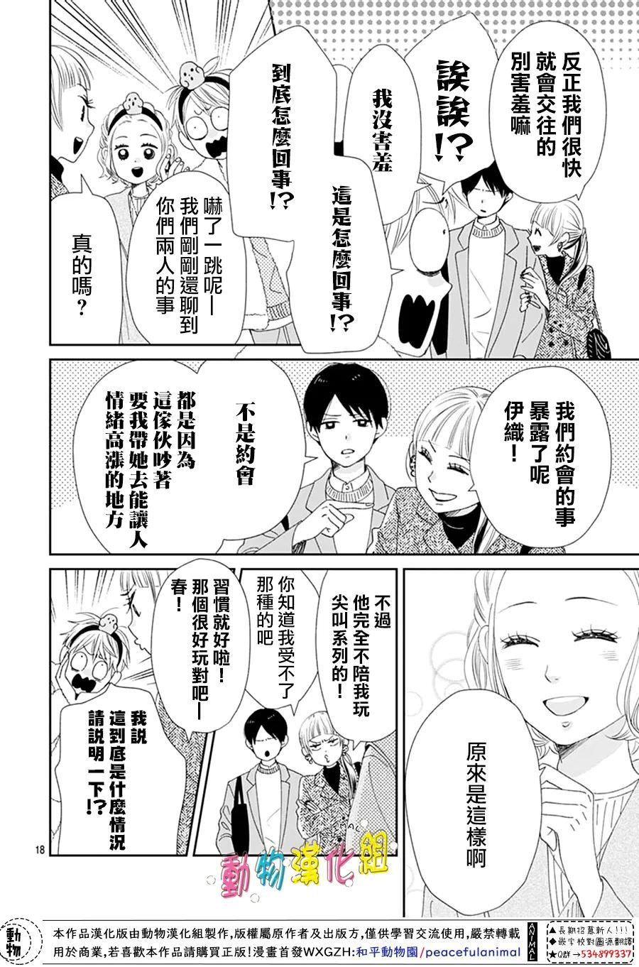 長大後的青梅竹馬: 30話 - 第21页