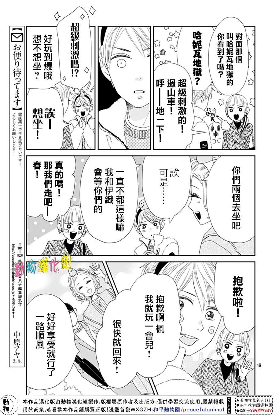 長大後的青梅竹馬: 30話 - 第22页