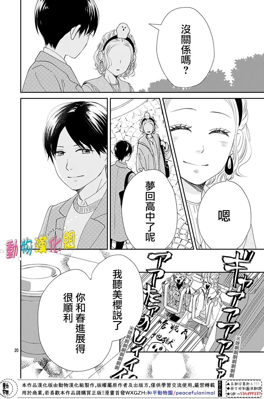 長大後的青梅竹馬: 30話 - 第23页