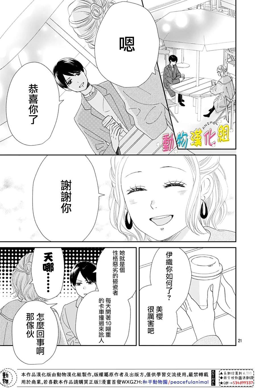 長大後的青梅竹馬: 30話 - 第24页