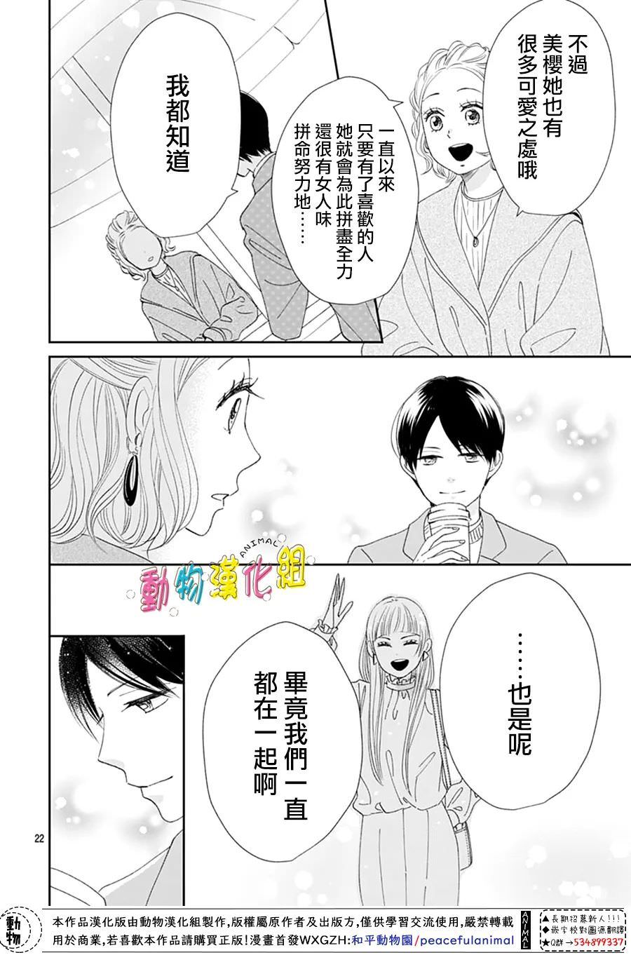 長大後的青梅竹馬: 30話 - 第25页