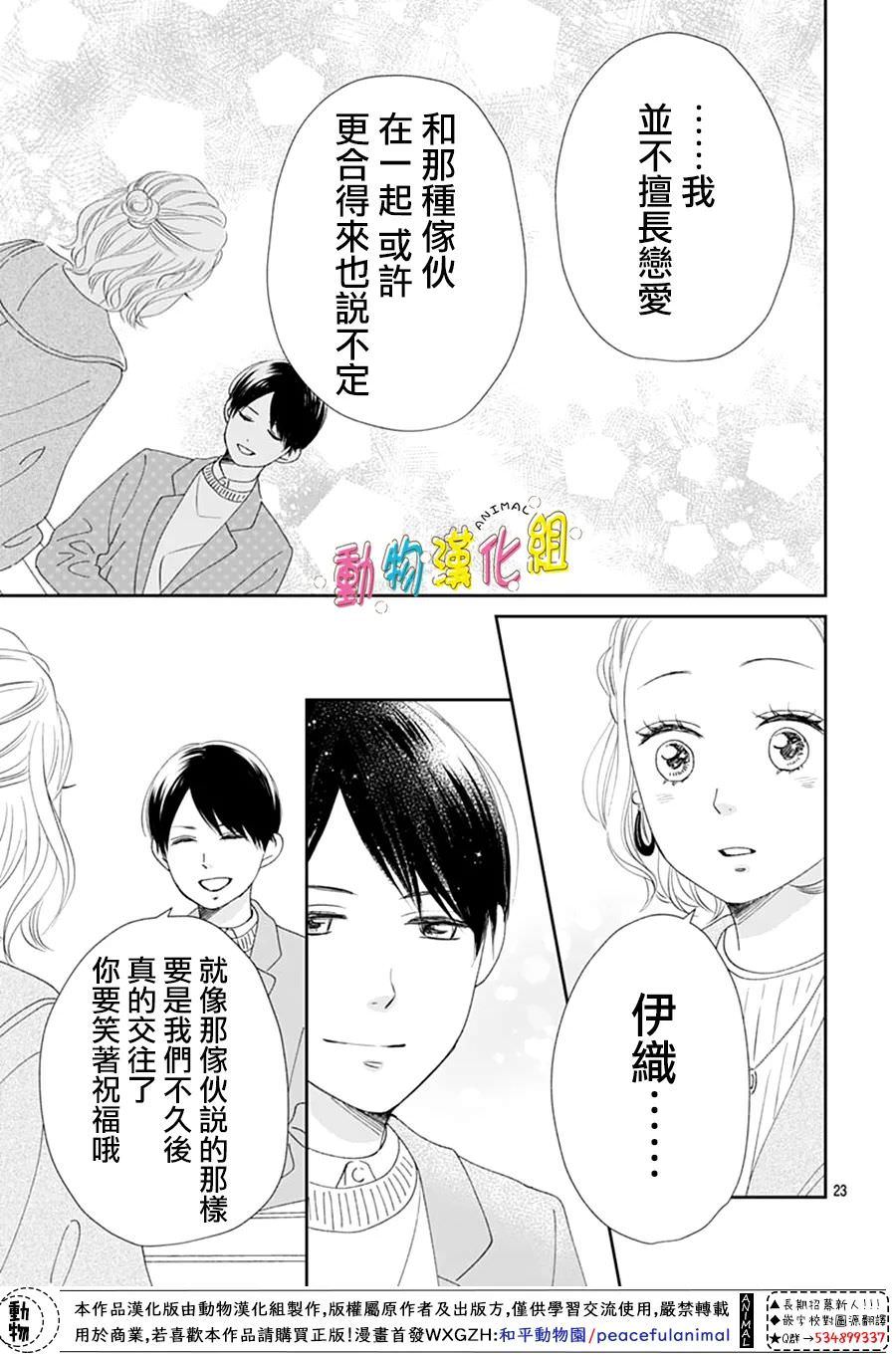 長大後的青梅竹馬: 30話 - 第26页