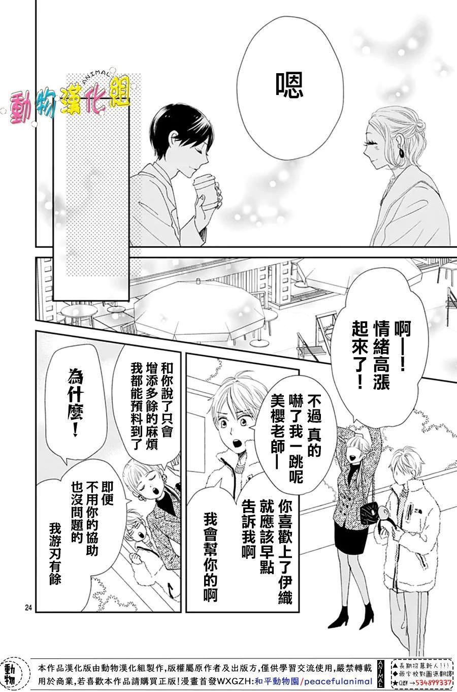 長大後的青梅竹馬: 30話 - 第27页