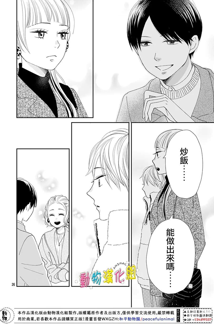 長大後的青梅竹馬: 30話 - 第29页