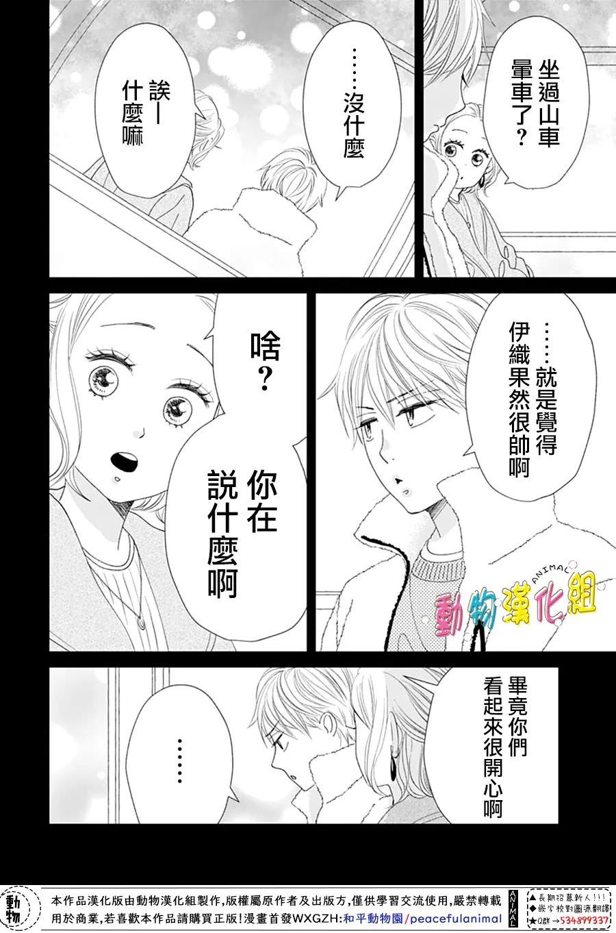 長大後的青梅竹馬: 30話 - 第31页