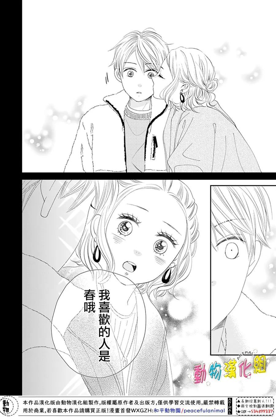 長大後的青梅竹馬: 30話 - 第33页